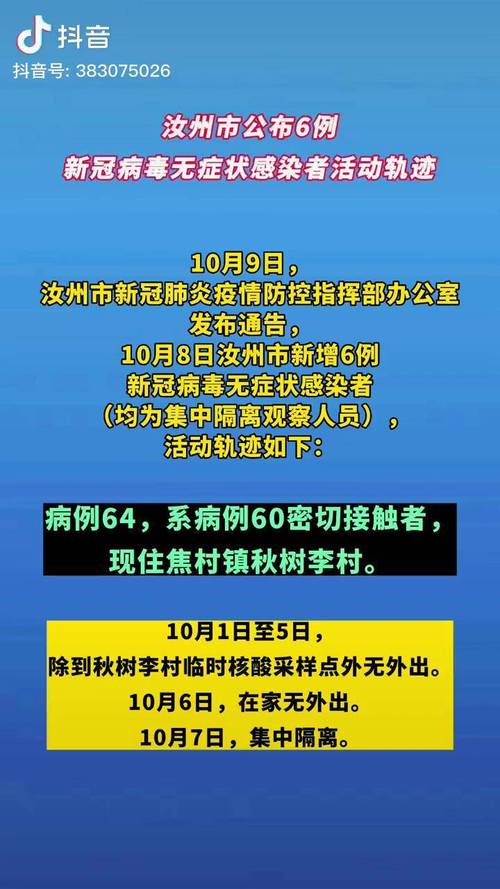 疫情最新汝州市数据公布__疫情最新汝州市数据消息