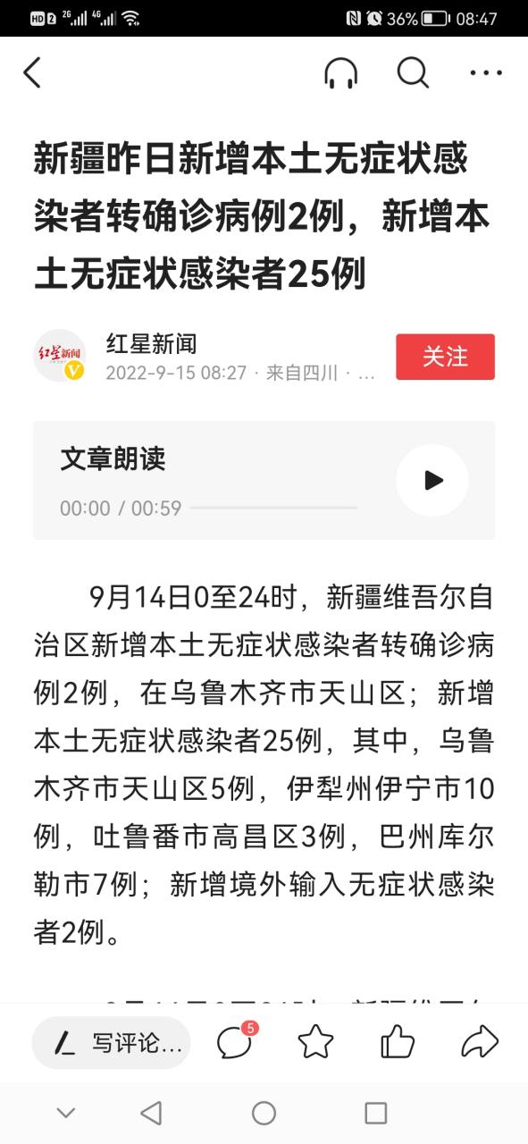 新疆乌鲁木齐新增确诊1例及无症状感染者3例，另有新增无症状9例