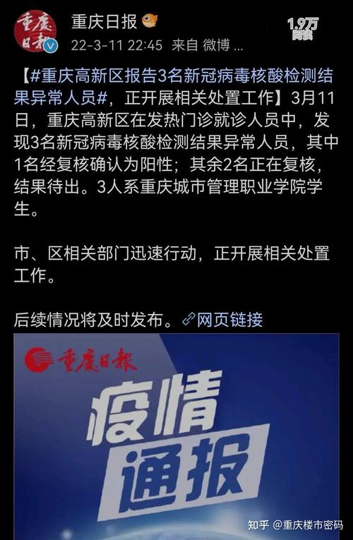 重庆渝北疫情最新消息，现有病例数是多少？