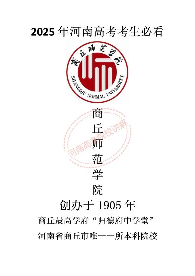 2017及2018商丘师范学院录取分数线、专业分数线