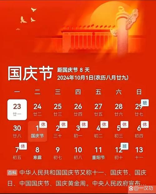 _今年是国庆节日_国庆节今年是什么年