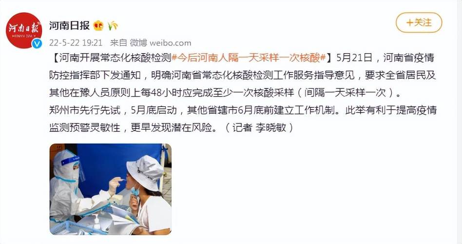 河南核酸检测调整：隔一天做一次，具体要做几次？