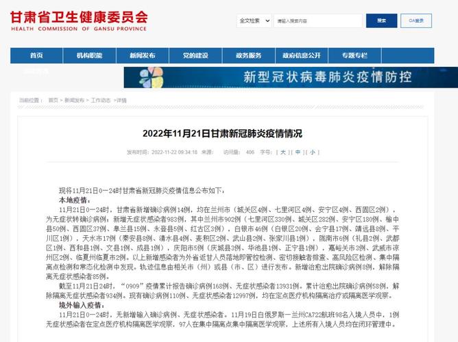 甘肃最新疫情数据及消息，涉及14人情况