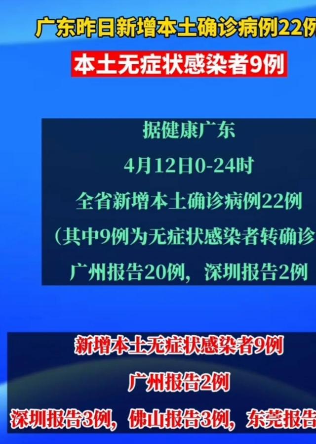 _广州新增感染者4例_广州新增患者