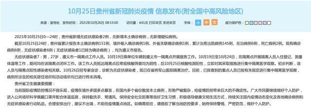 遵义疫情最新消息今天 贵州遵义新增病例数据