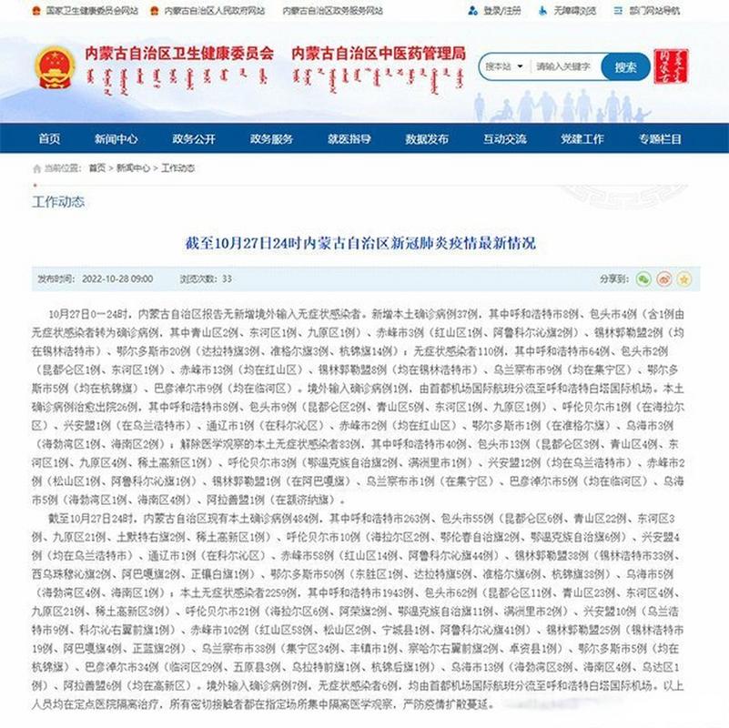 内蒙古本土确诊病例_内蒙古本土确诊_