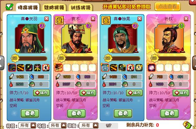 _胡莱三国积粮技巧_胡莱三国是开将星还是c8