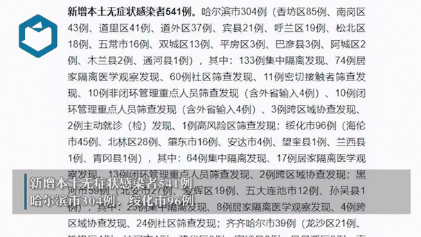 黑龙江新增3例本土无症状感染者，最新疫情情况通报