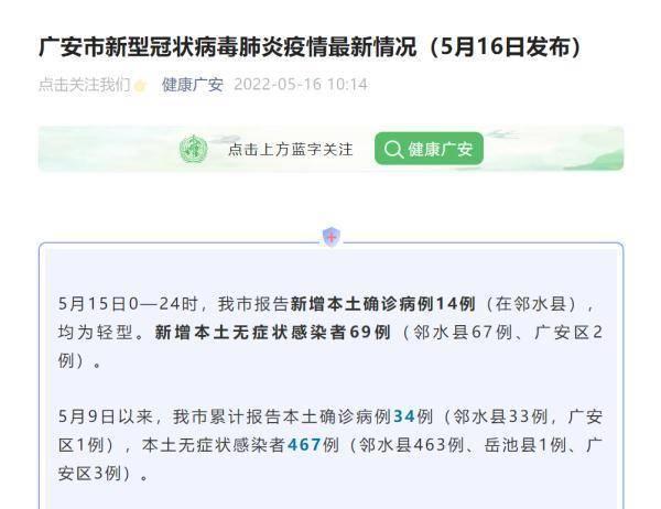 四川邻水疫情最新消息 一周近500例感染者详情