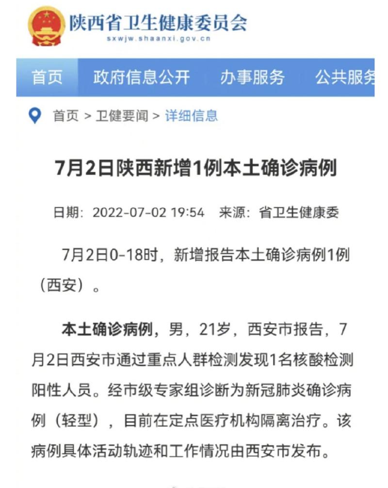 西安疫情最新消息：新增1例确诊和5例初筛阳性
