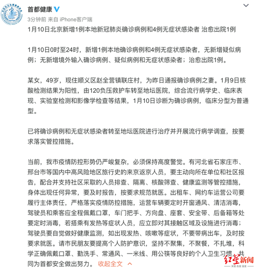 北京本土感染者如何救治？疑似病例情况公布