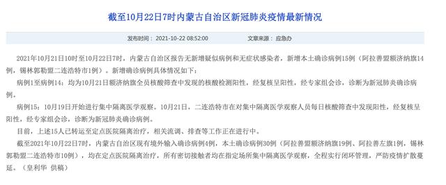 内蒙古疫情最新通报：新增本土14例，确诊10例详情