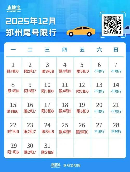 郑州公交限行新规出台，今日起实施范围与时间调整