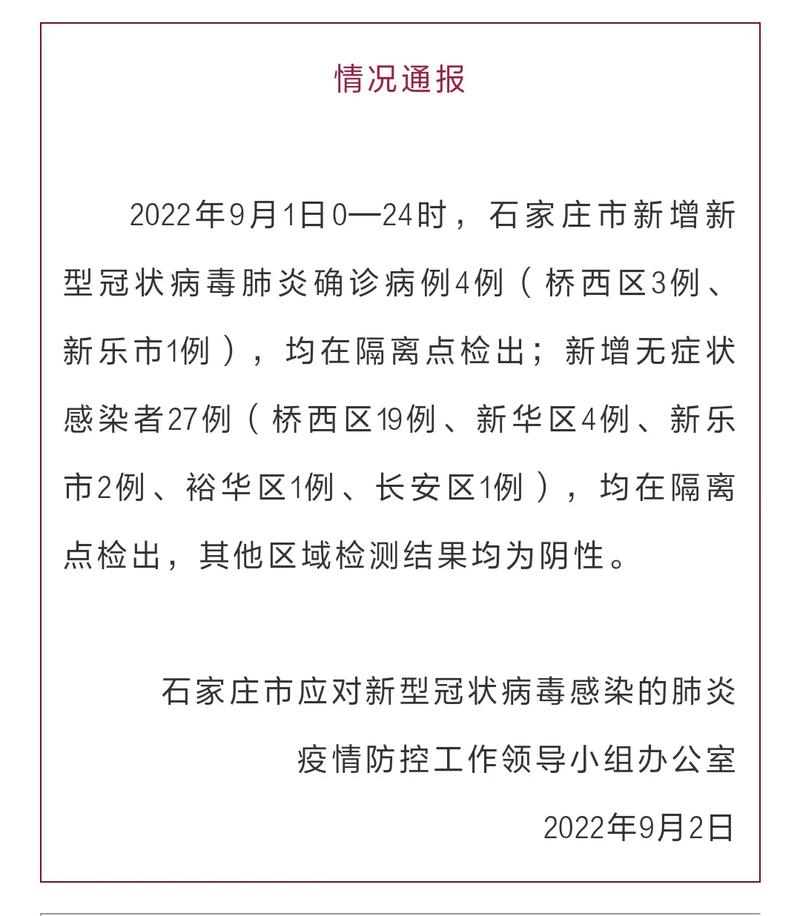 河北肺炎最新通报 今日疫情数据公布