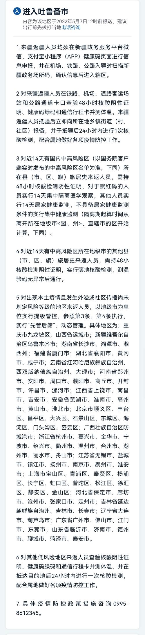 新疆疫情最新消息与防控措施