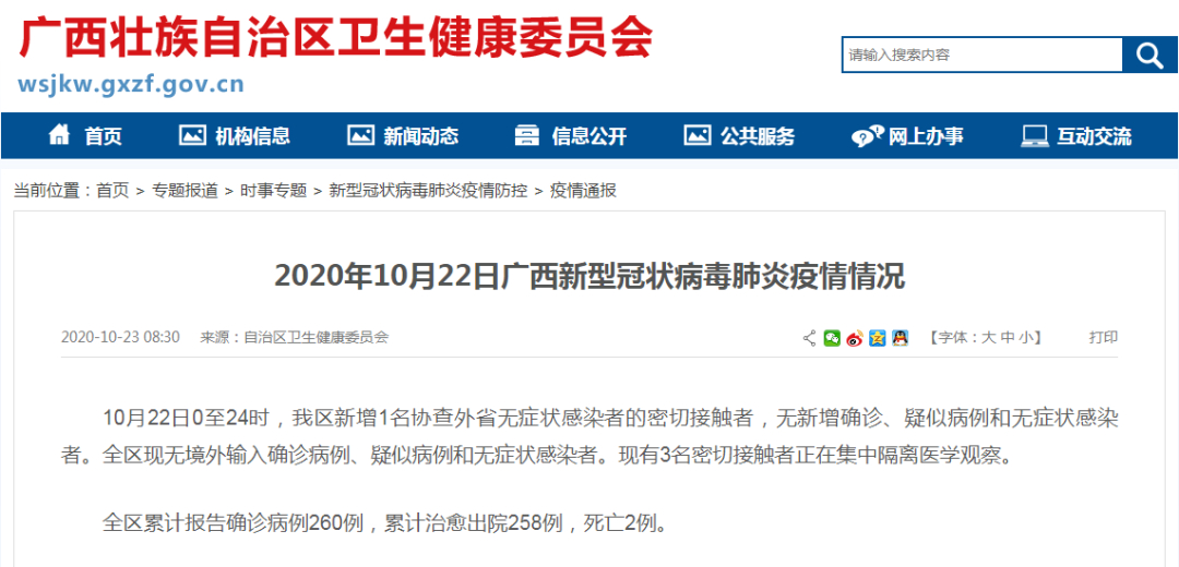 广西疫情最新消息 今天新增数据通报