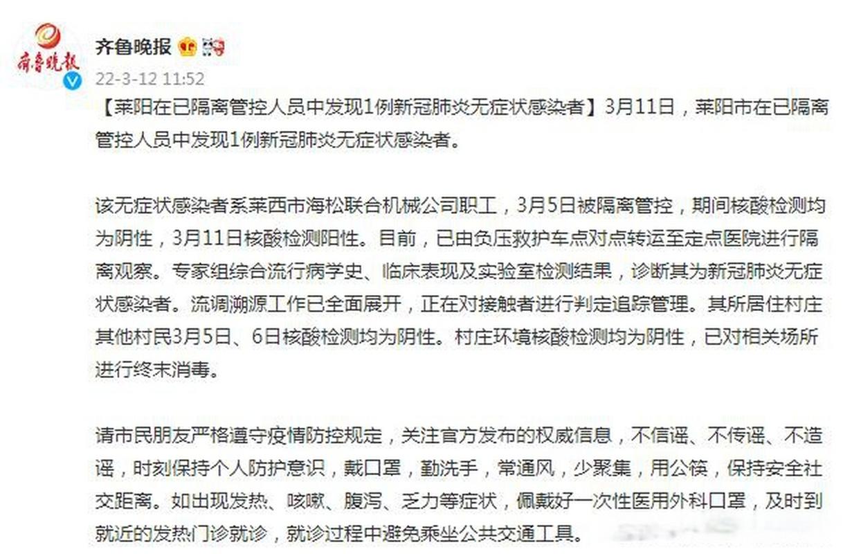 莱阳疫情最新消息今天 莱阳疫情新增多少例