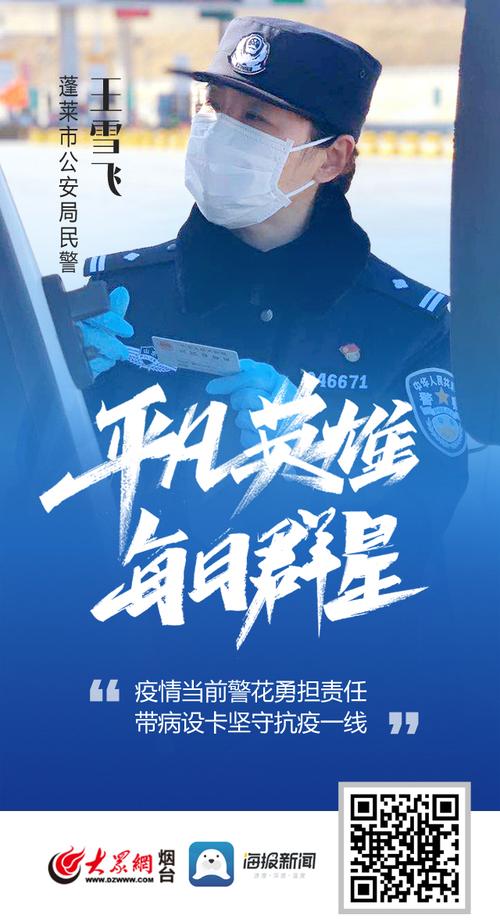 公安干警抗击疫情先进事迹 警察抗疫感人故事