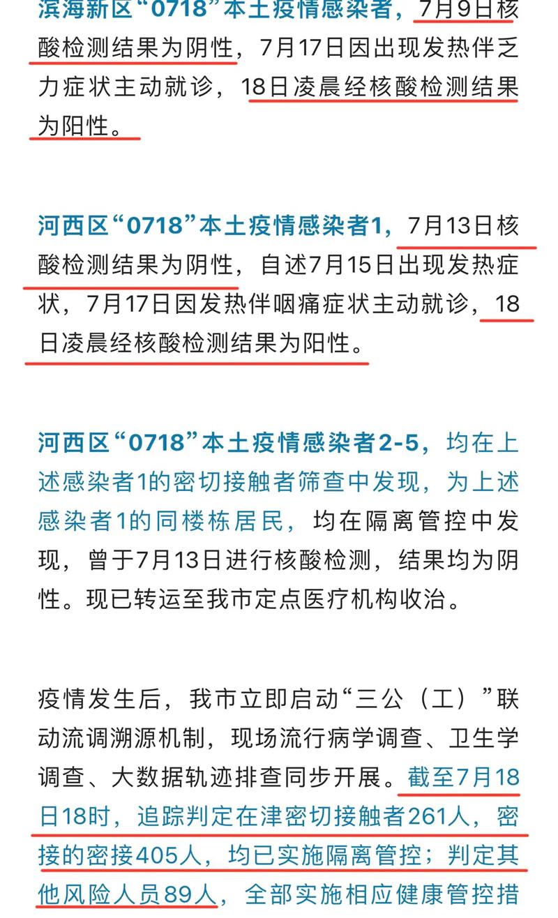 天津新增确诊多少例？最新疫情通报看这里