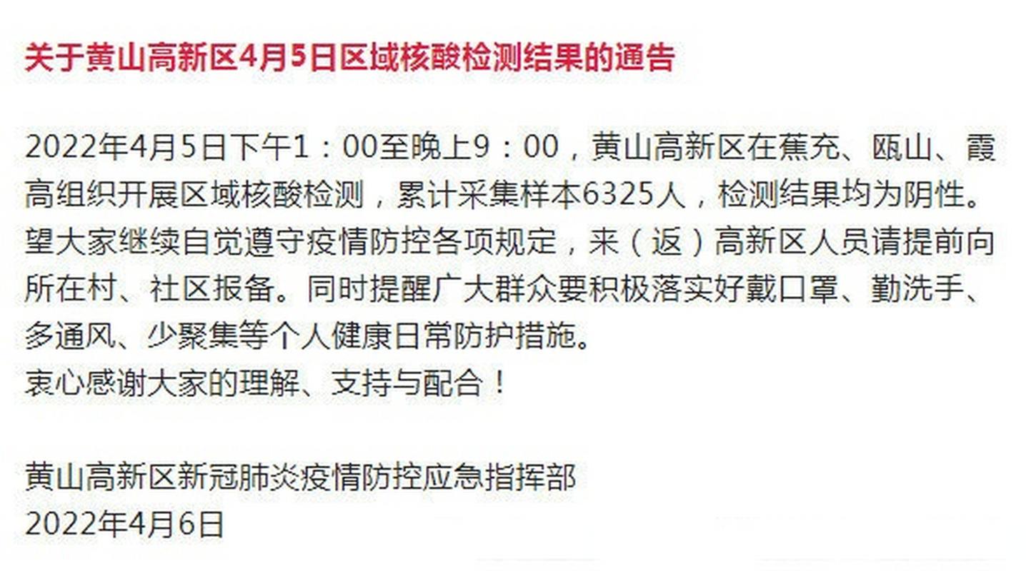 黄山疫情最新通报及防控政策，黄山疫情最新消息今天