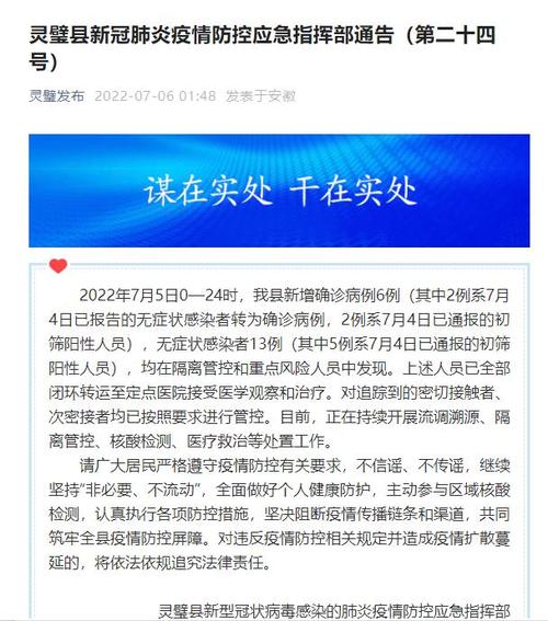 安徽疫情最新通报，今日新增数据与防控措施