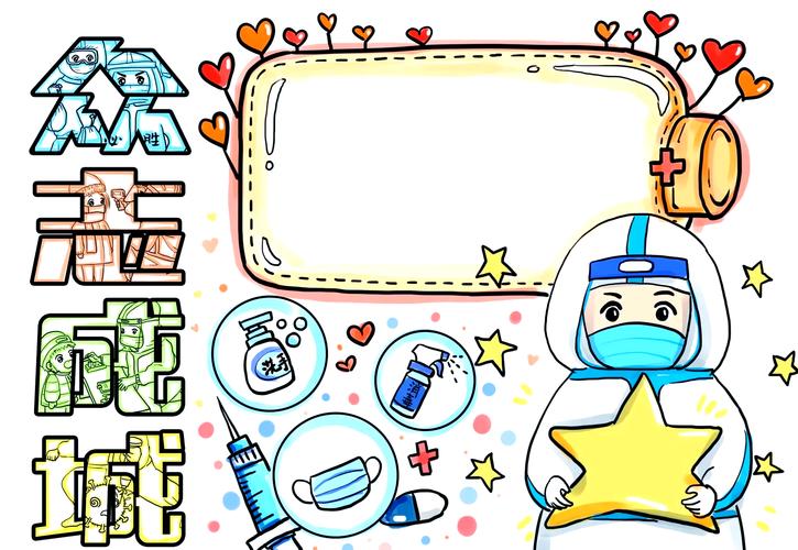 疫情手抄报边框素材下载 简单好看的手抄报花边图片