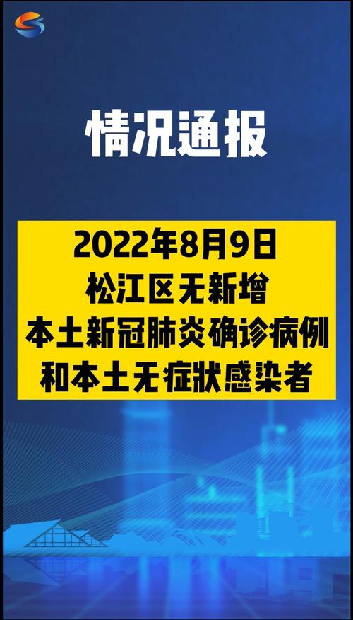 松江疫情最新消息 今日新增病例情况通报
