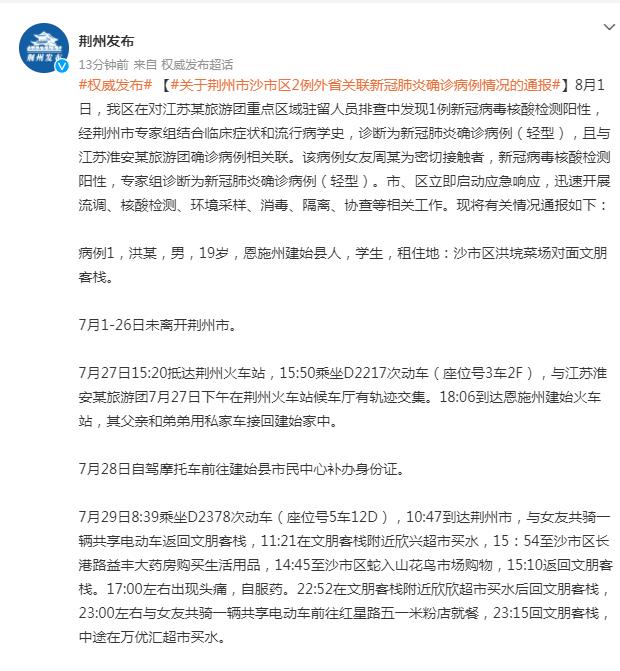 荆州疫情最新通报，今日疫情最新消息