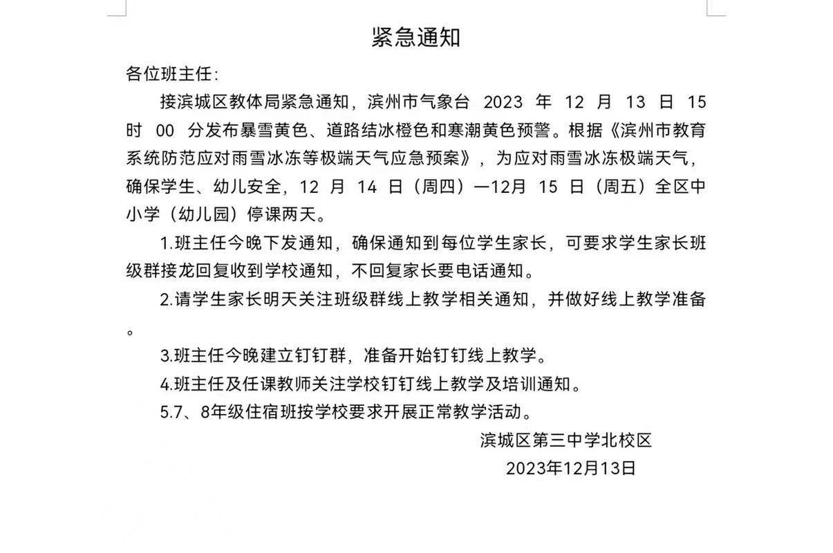 滨州暂停疫情停课了吗_滨州停课了吗_