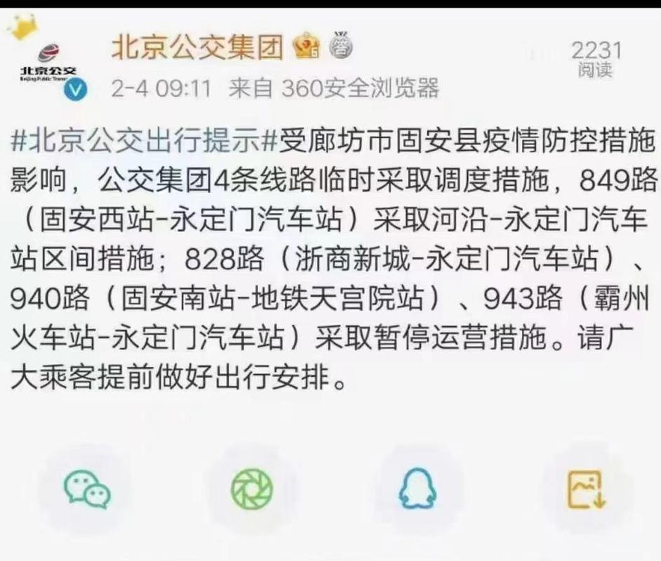 固安疫情最新消息/防控政策今日通报