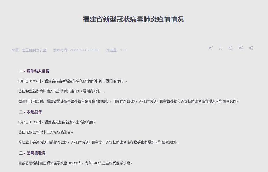 福建疫情最新情况今天 福建省疫情最新消息