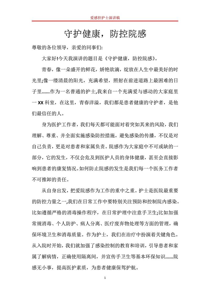 疫情防控讲话稿怎么写？最新提纲模板范文下载