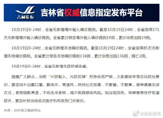 吉林疫情起因与时间 最新情况通报