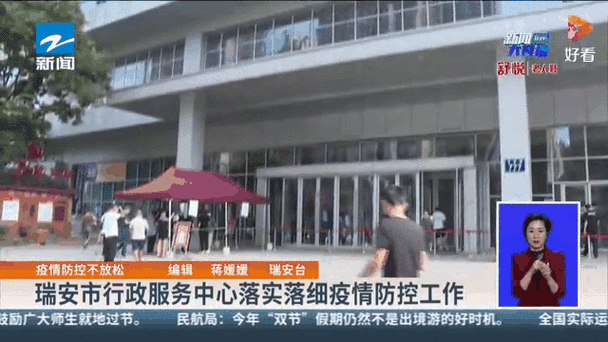 瑞安疫情最新消息与实时动态，瑞安新闻网权威发布