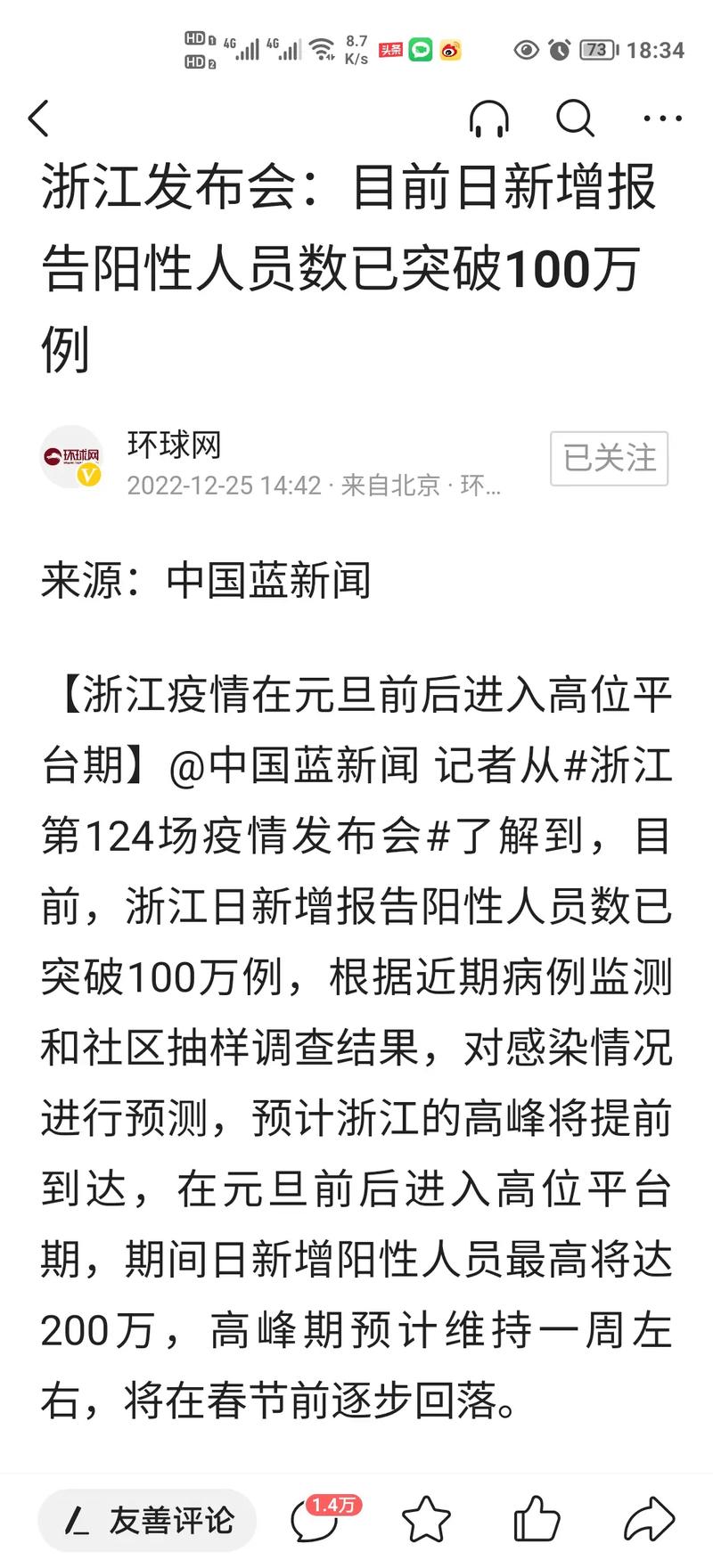 浙江新增3例本土阳性，最新详情通报