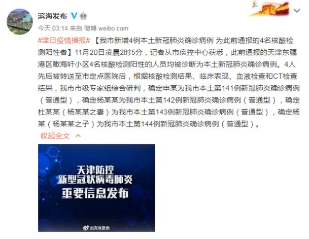 天津疫情最新消息今天 新增确诊最新情况通报