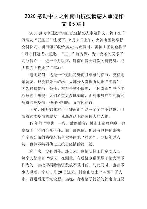 抗击疫情暖心小故事 疫情期间感人真实事迹