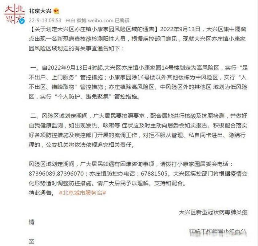 北京大兴疫情最新消息，确诊病例通报查询