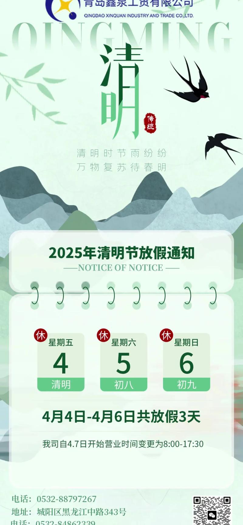 2024清明节放假安排及高速免费通行规则，速看