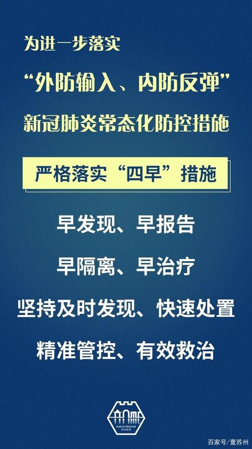 姑苏区加强疫情防控措施，这些区域升级管控要求