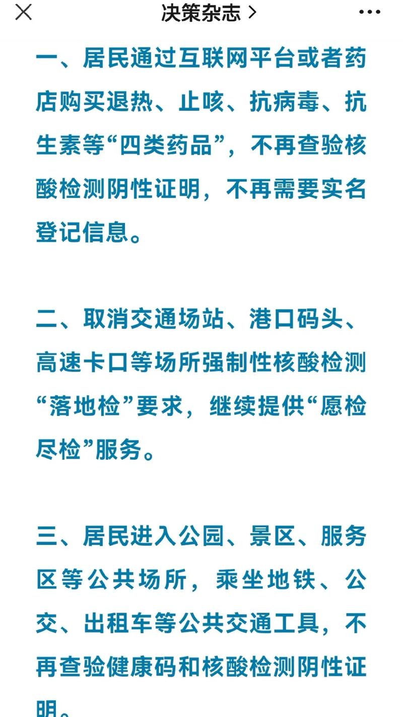 2022年12月5日起山东优化疫情防控政策，多项措施调整