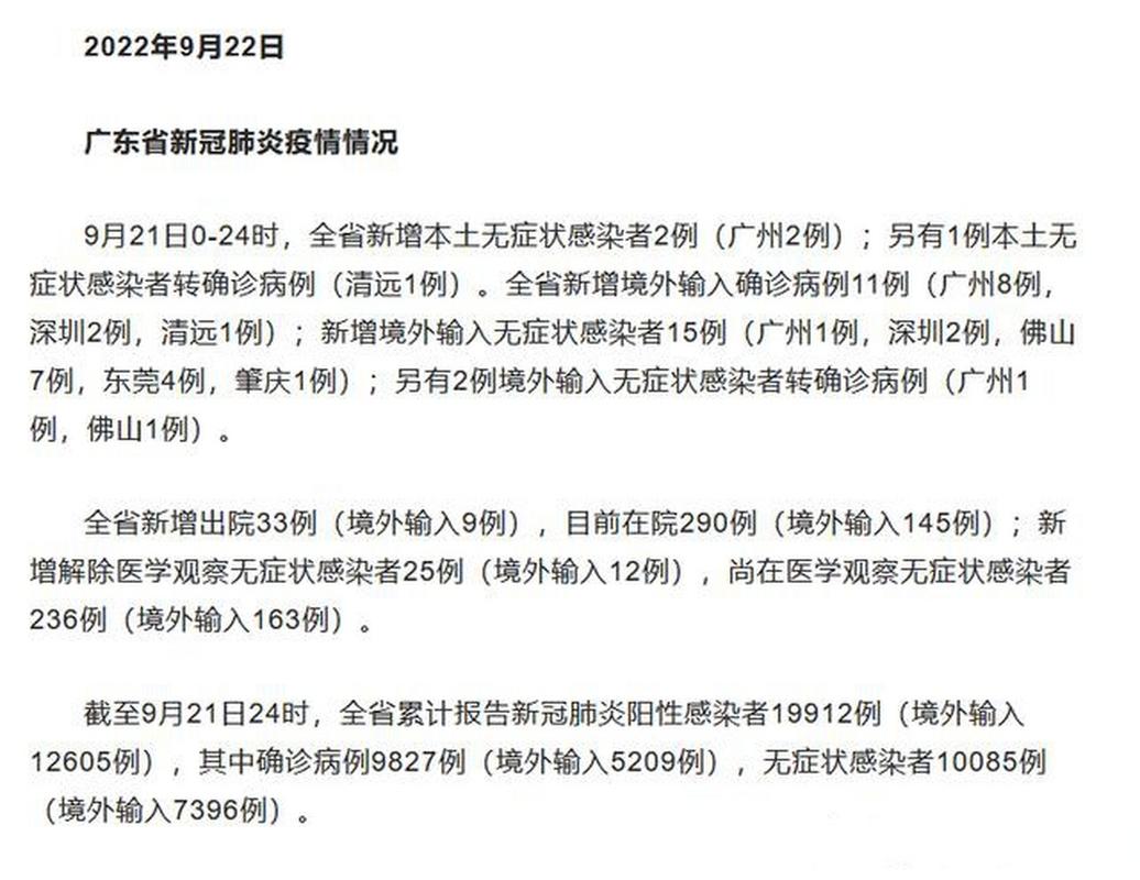 12月27日广东新增境外输入确诊病例等情况及新增病例定义