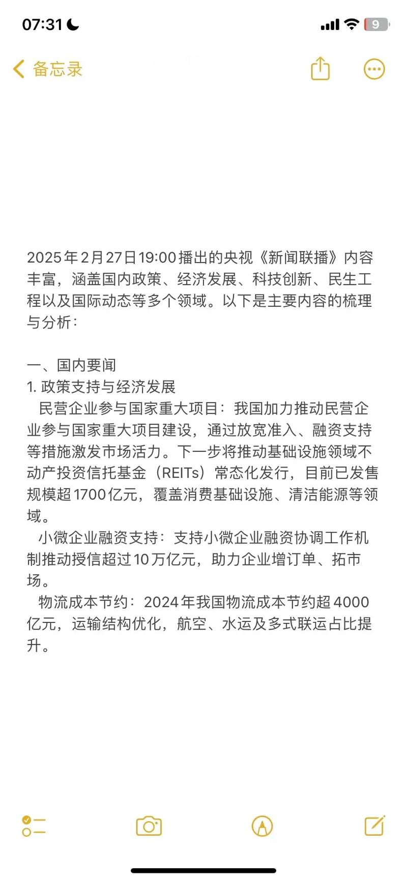2月15日新闻联播主要内容摘抄：经济、春耕、防控等情况