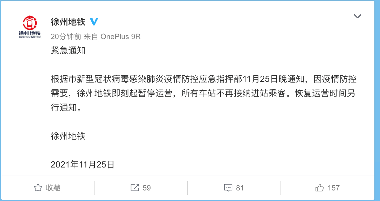 徐州地铁停运最新消息：因疫情防控自25日晚间起暂停运营