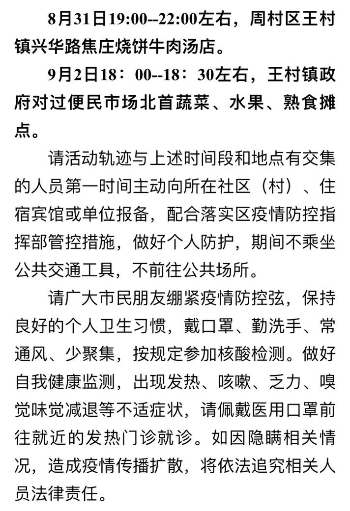 常州新增本土无症状感染者情况及相关活动轨迹汇总