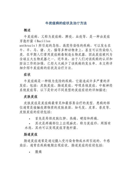 牛炭疽病预防治疗全知道，疫苗接种、环境消毒这样做