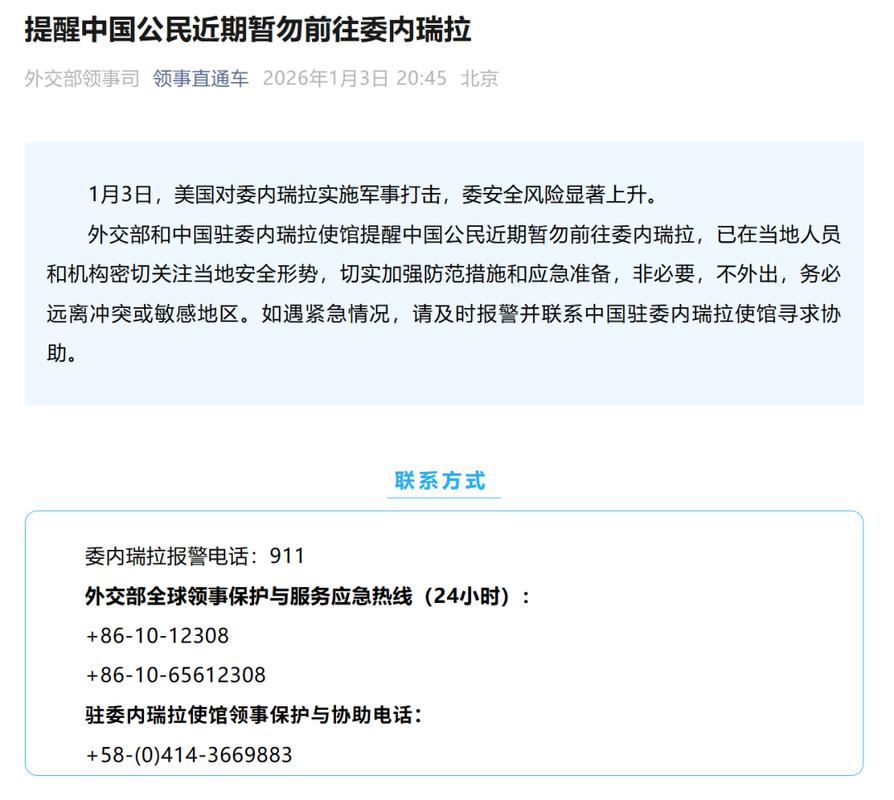 外交部提醒：这15个高风险国家，中国公民非必要暂勿前往