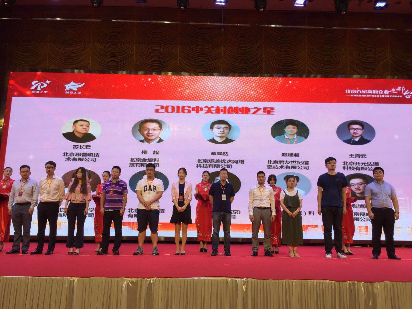 DMLei自助营销平台受欢迎 王庆云荣获“中关村2016年度创业之星”