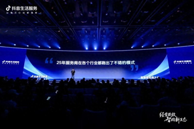 2026抖音生活服务直营服务商峰会成果汇报与未来规划