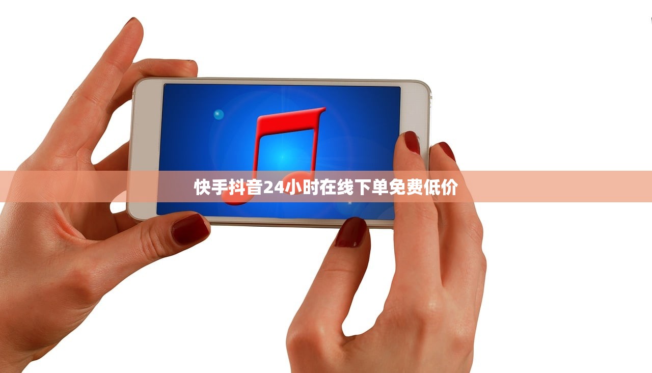 2026年抖音粉丝活粉下单，全网最低价24小时自助下单了解下？